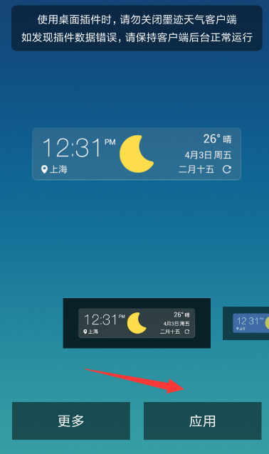 在墨迹天气APP中添加插件的方法介绍
