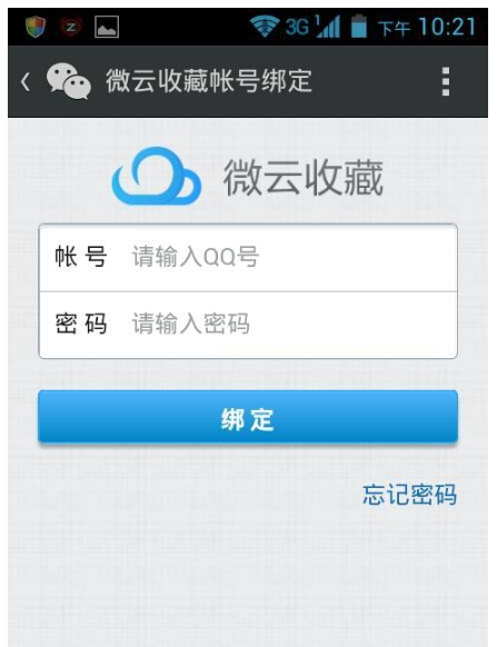 微信朋友圈内容保存到微云中的操作流程