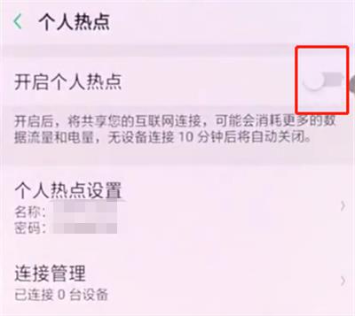 在oppoA7中设置个人热点的图文教程