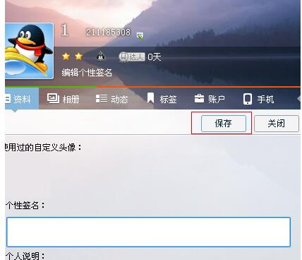 QQ名称后面添加图标的详细操作