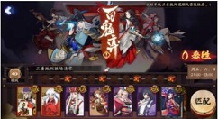 阴阳师百鬼弈十二番胜打法攻略