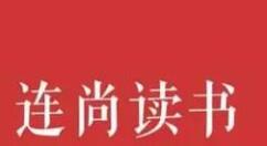 连尚读书设置阅读不锁屏的操作流程