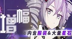 《崩坏3》驱动装山吹增幅核心补给活动介绍