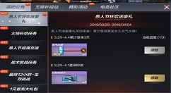 CF手游2019愚人节活动的详细介绍