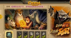 在《疯狂原始人》中获取紫宠升阶列表及道具的方法介绍