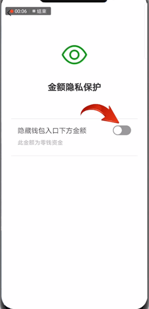 微信隐藏钱包金额的简单操作