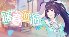 《崩坏3》风景明信片获得的方法分享