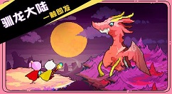 《驯龙师的契约》地图资源介绍