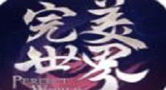 《完美世界》手游仙魔羽芒实战技能组合攻略