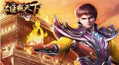 《雄霸天下》内政大厅的玩法介绍