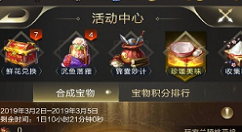乱世王者珍馐美味配方与合成分享