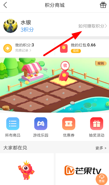 墨迹天气赚积分的简单操作过程