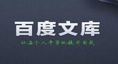 登录百度文库的详细步骤