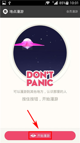 陌陌APP设置漫游的操作步骤