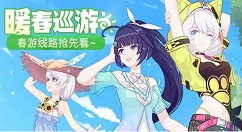 《崩坏3》休伯利安春游线路的详情分享
