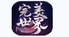 《完美世界》武侠技能提升的技巧分享