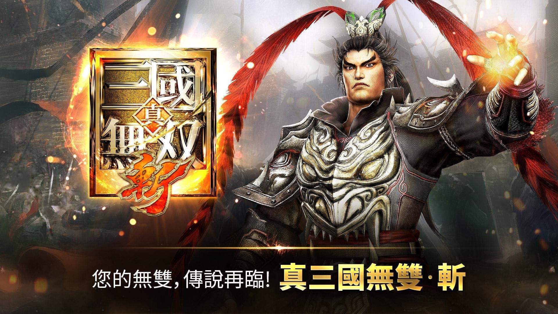 NEXON宣布打造《真三国无双8》手游版