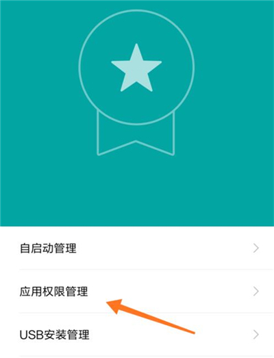 在红米7中设置应用权限的方法介绍