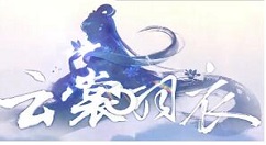 云裳羽衣箫韶生日探索约会书信选择技巧分享