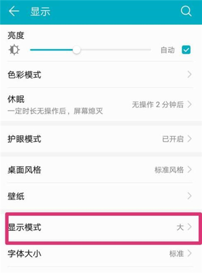 在华为nova4e中设置图标大小的方法介绍