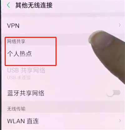 在oppoA7中设置个人热点的图文教程