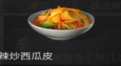 《明日之后》辣炒西瓜皮做法分享