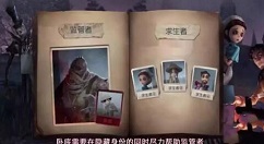 《第五人格》狼人杀新玩法的详细介绍