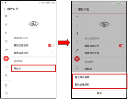 红魔Mars进行重新录入眼纹的图文操作