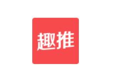 趣推制作朋友圈封面的详细操作