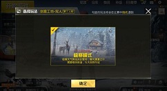 《绝地求生刺激战场》极寒模式进入的攻略