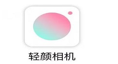 在轻颜相机中找到滤镜贴纸的方法分享