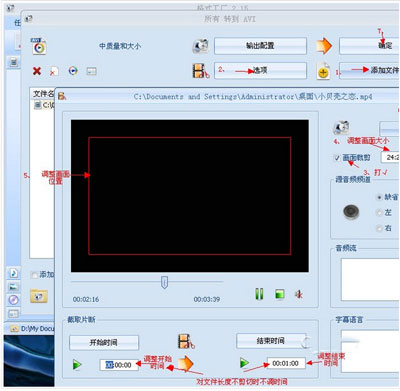 格式工厂进行视频剪切的简单操作