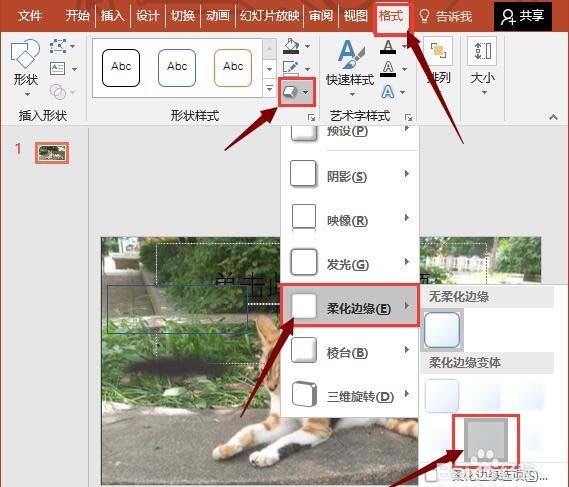 ppt制作天窗效果的详细操作