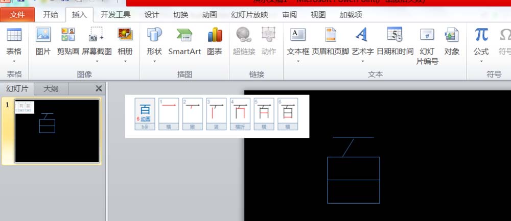 PPT打造拆字效果动画的图文操作