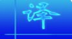 易翻译APP使用的方法讲解