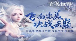 《完美世界手游》仙魔技能书的获取方法分享