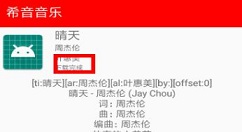 希音音乐使用的简单教程