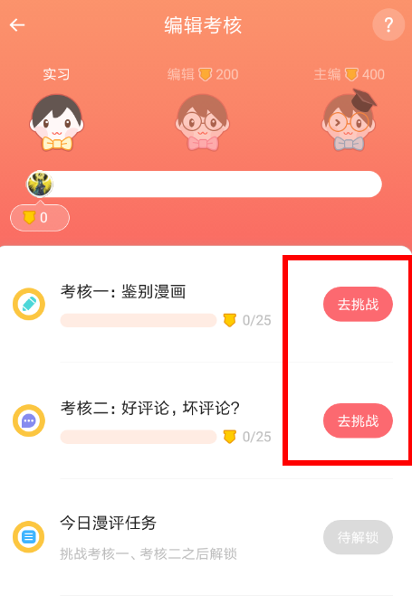 触漫APP申请自己当编辑的图文操作