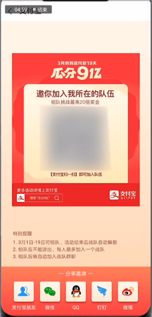支付宝瓜分9亿进行组队的详细操作