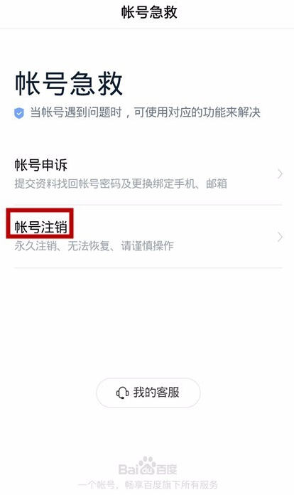 在看多多APP里注销账号的图文操作