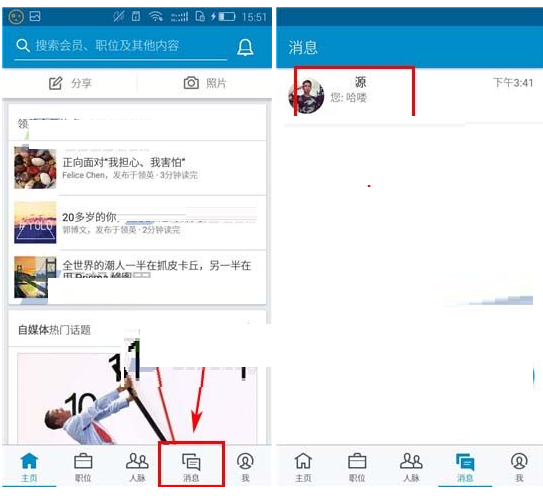 领英清空聊天消息的简单操作