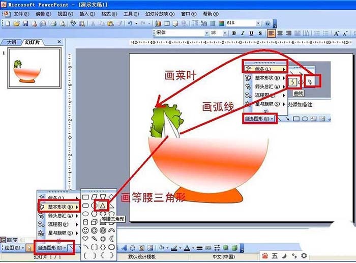 ppt制作食品安全与营养宣传海报的具体操作
