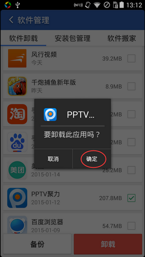 猎豹清理大师卸载PPTV的简单操作
