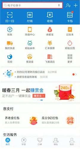 在支付宝战队里聊天的简单操作