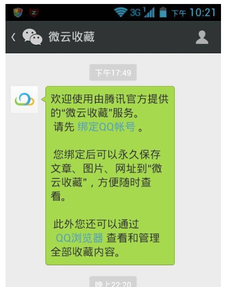 微信朋友圈内容保存到微云中的操作流程