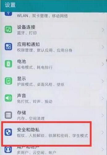 在华为p30pro中设置指纹解锁的具体操作方法