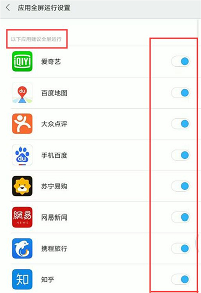 在红米7中设置全屏显示的方法讲解