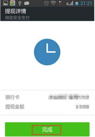 在微信里将零钱转到支付宝的基础操作