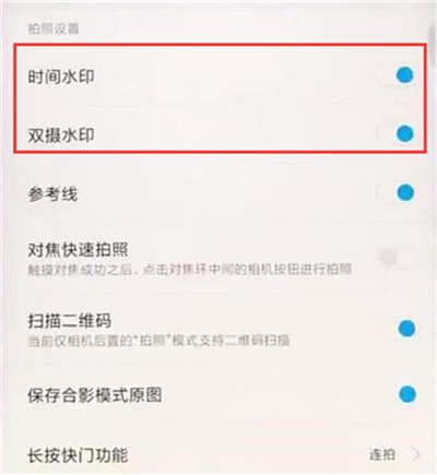 在红米7中关闭拍照水印的方法介绍