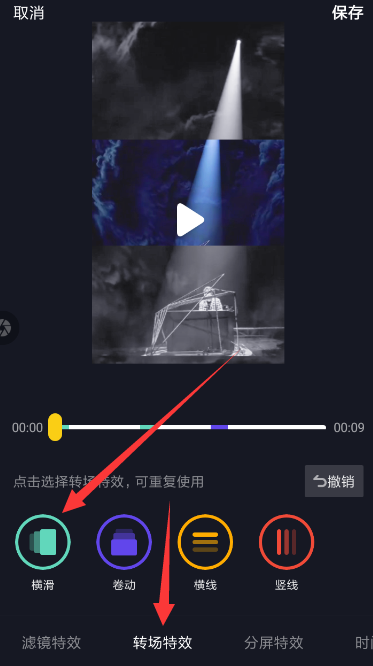 抖音设置转场特效的操作流程